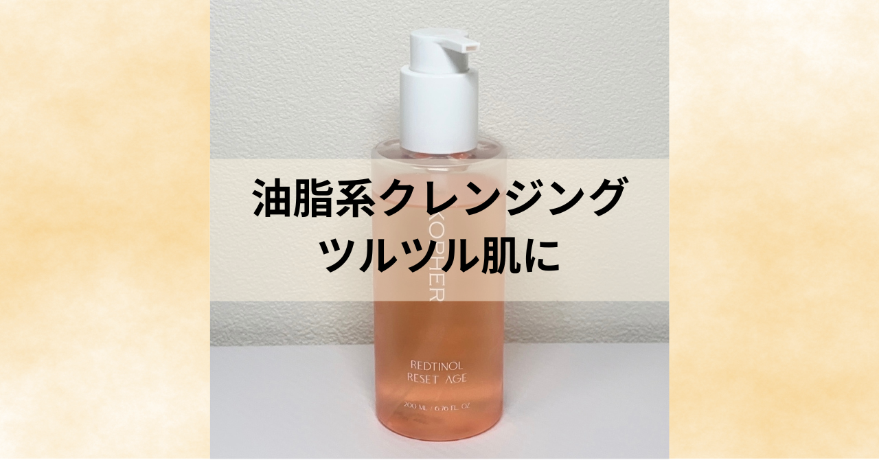 クレンジング、オイル、wベース 計3点 【公式通販】